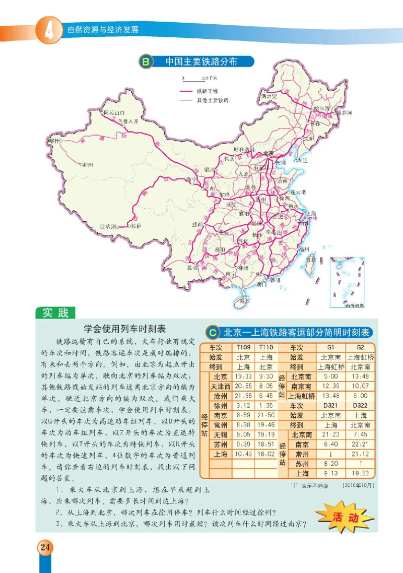 中图版7年级地理下册高清教材主编：王民_4-教培资料-26年最新资料-同步更新_初中高中教资_03科三专项（进去保存报考的学科即可）_102025初中科目（全）电子教材