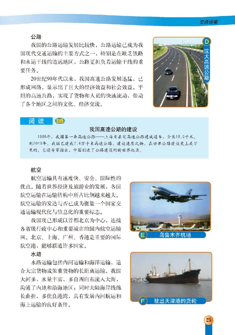 中图版7年级地理下册高清教材主编：王民_4-教培资料-26年最新资料-同步更新_初中高中教资_03科三专项（进去保存报考的学科即可）_102025初中科目（全）电子教材