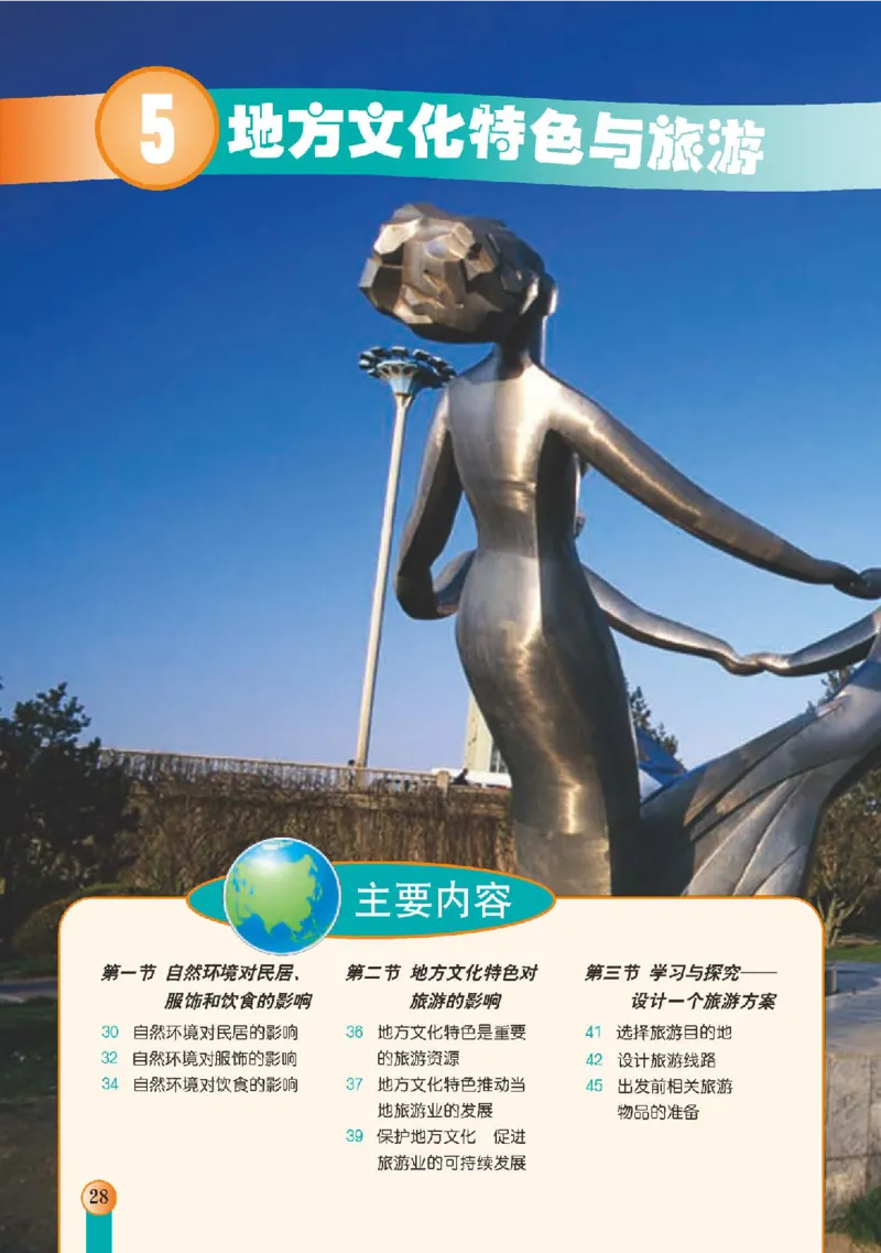 中图版7年级地理下册高清教材主编：王民_4-教培资料-26年最新资料-同步更新_初中高中教资_03科三专项（进去保存报考的学科即可）_102025初中科目（全）电子教材