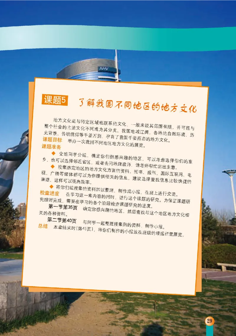 中图版7年级地理下册高清教材主编：王民_4-教培资料-26年最新资料-同步更新_初中高中教资_03科三专项（进去保存报考的学科即可）_102025初中科目（全）电子教材