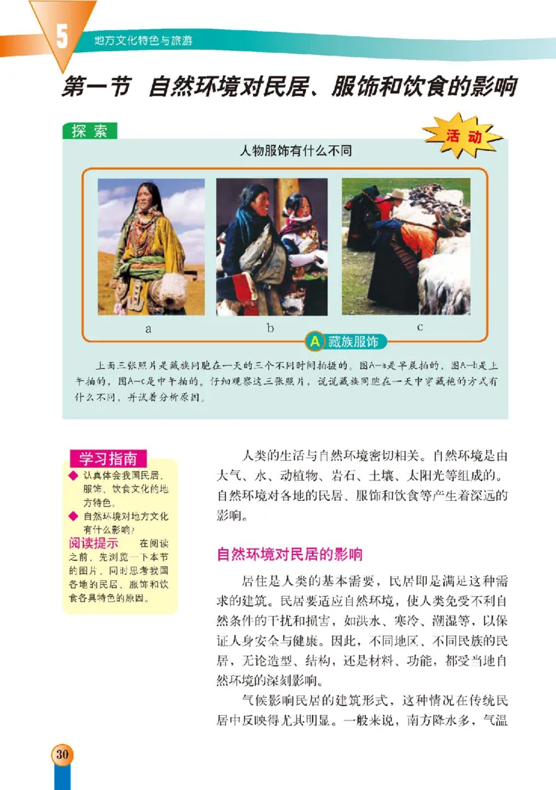 中图版7年级地理下册高清教材主编：王民_4-教培资料-26年最新资料-同步更新_初中高中教资_03科三专项（进去保存报考的学科即可）_102025初中科目（全）电子教材