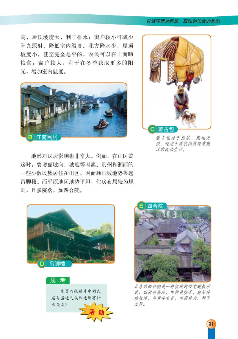 中图版7年级地理下册高清教材主编：王民_4-教培资料-26年最新资料-同步更新_初中高中教资_03科三专项（进去保存报考的学科即可）_102025初中科目（全）电子教材