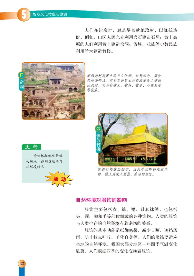 中图版7年级地理下册高清教材主编：王民_4-教培资料-26年最新资料-同步更新_初中高中教资_03科三专项（进去保存报考的学科即可）_102025初中科目（全）电子教材