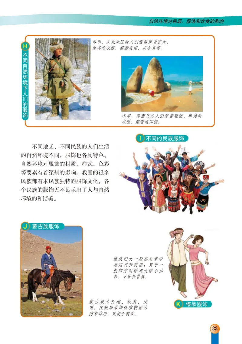 中图版7年级地理下册高清教材主编：王民_4-教培资料-26年最新资料-同步更新_初中高中教资_03科三专项（进去保存报考的学科即可）_102025初中科目（全）电子教材