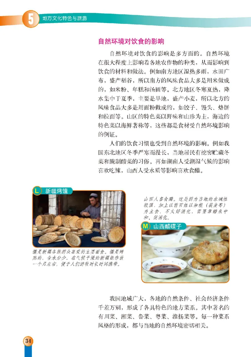 中图版7年级地理下册高清教材主编：王民_4-教培资料-26年最新资料-同步更新_初中高中教资_03科三专项（进去保存报考的学科即可）_102025初中科目（全）电子教材