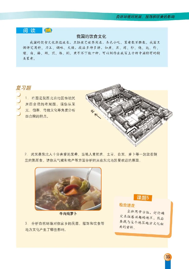 中图版7年级地理下册高清教材主编：王民_4-教培资料-26年最新资料-同步更新_初中高中教资_03科三专项（进去保存报考的学科即可）_102025初中科目（全）电子教材