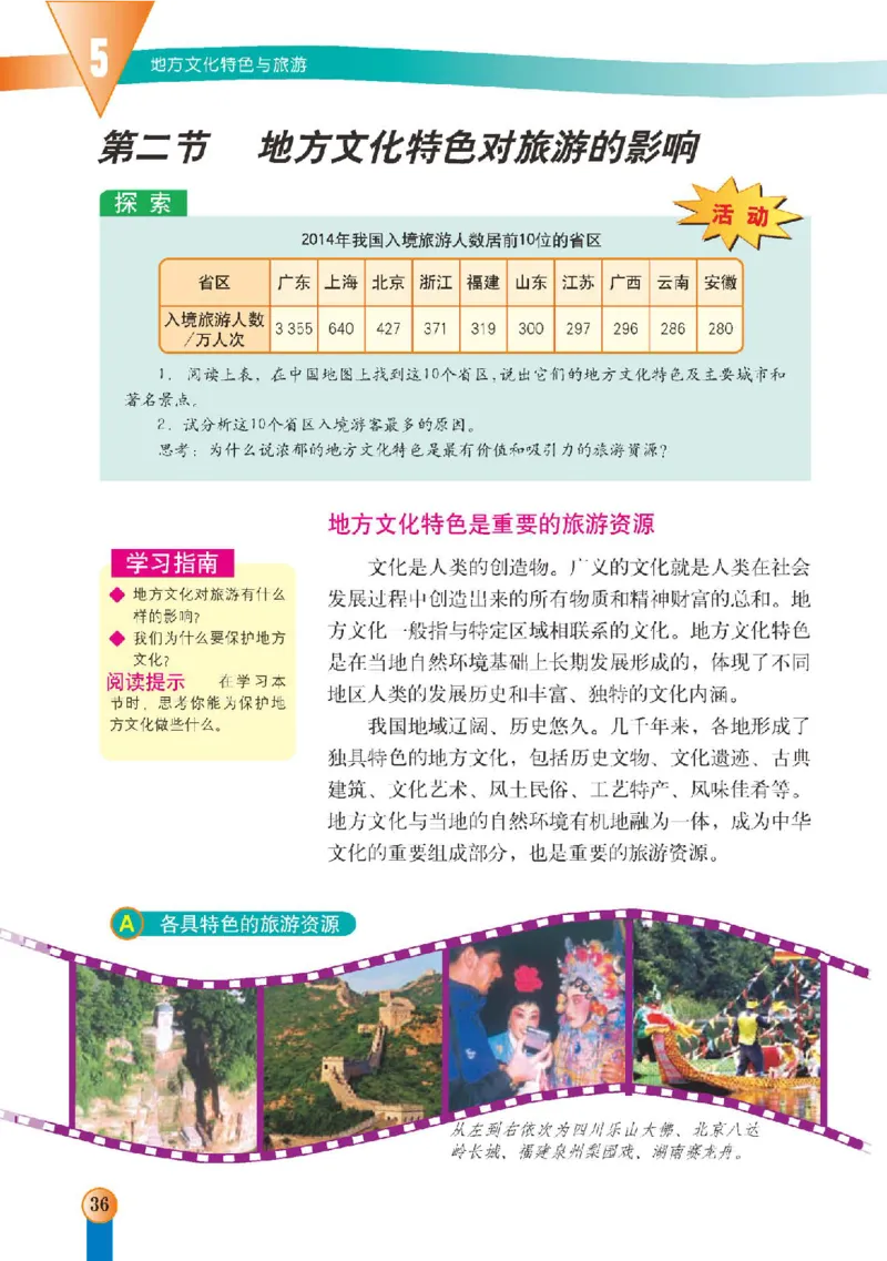 中图版7年级地理下册高清教材主编：王民_4-教培资料-26年最新资料-同步更新_初中高中教资_03科三专项（进去保存报考的学科即可）_102025初中科目（全）电子教材