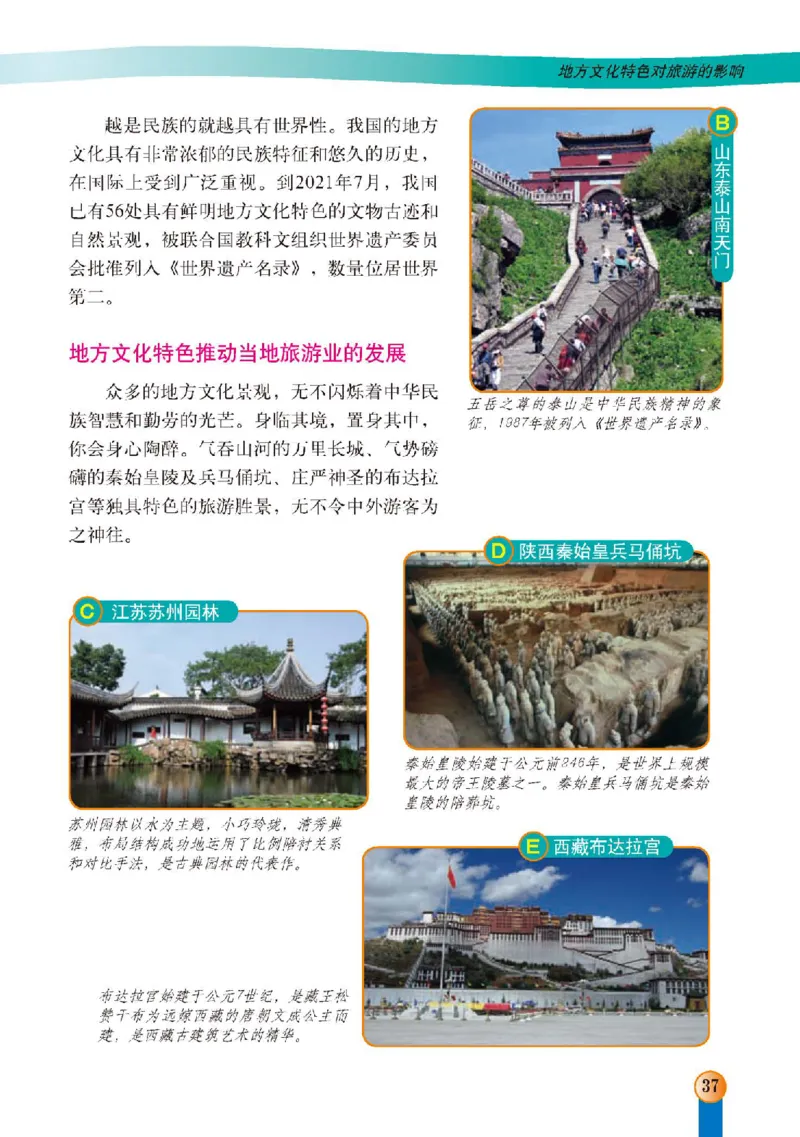 中图版7年级地理下册高清教材主编：王民_4-教培资料-26年最新资料-同步更新_初中高中教资_03科三专项（进去保存报考的学科即可）_102025初中科目（全）电子教材