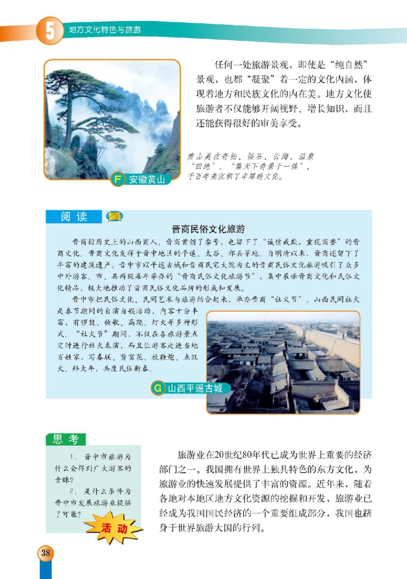 中图版7年级地理下册高清教材主编：王民_4-教培资料-26年最新资料-同步更新_初中高中教资_03科三专项（进去保存报考的学科即可）_102025初中科目（全）电子教材