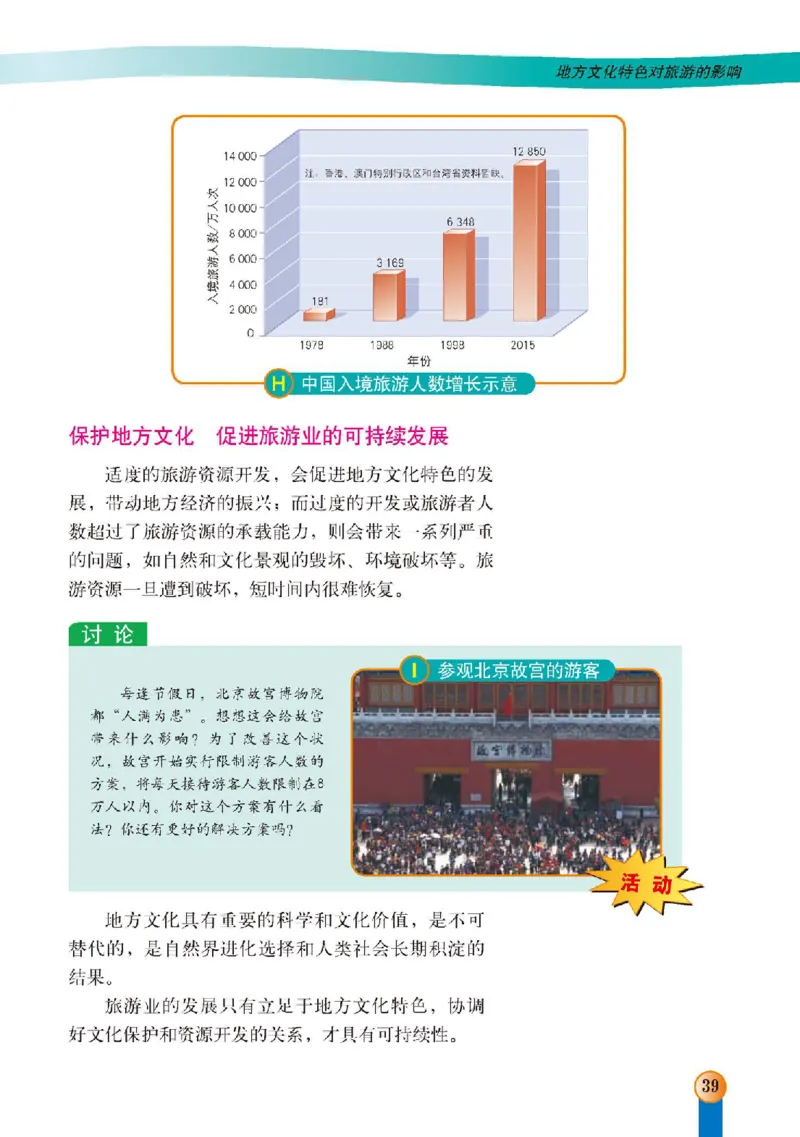 中图版7年级地理下册高清教材主编：王民_4-教培资料-26年最新资料-同步更新_初中高中教资_03科三专项（进去保存报考的学科即可）_102025初中科目（全）电子教材