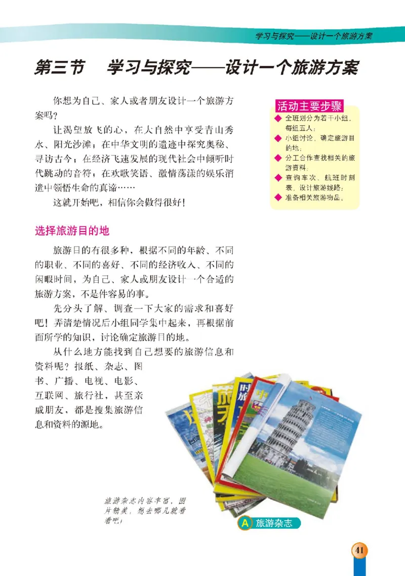 中图版7年级地理下册高清教材主编：王民_4-教培资料-26年最新资料-同步更新_初中高中教资_03科三专项（进去保存报考的学科即可）_102025初中科目（全）电子教材