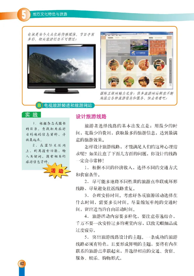 中图版7年级地理下册高清教材主编：王民_4-教培资料-26年最新资料-同步更新_初中高中教资_03科三专项（进去保存报考的学科即可）_102025初中科目（全）电子教材