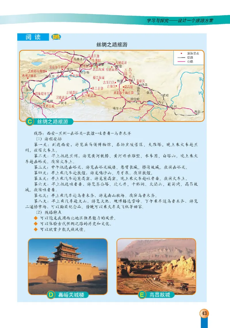 中图版7年级地理下册高清教材主编：王民_4-教培资料-26年最新资料-同步更新_初中高中教资_03科三专项（进去保存报考的学科即可）_102025初中科目（全）电子教材