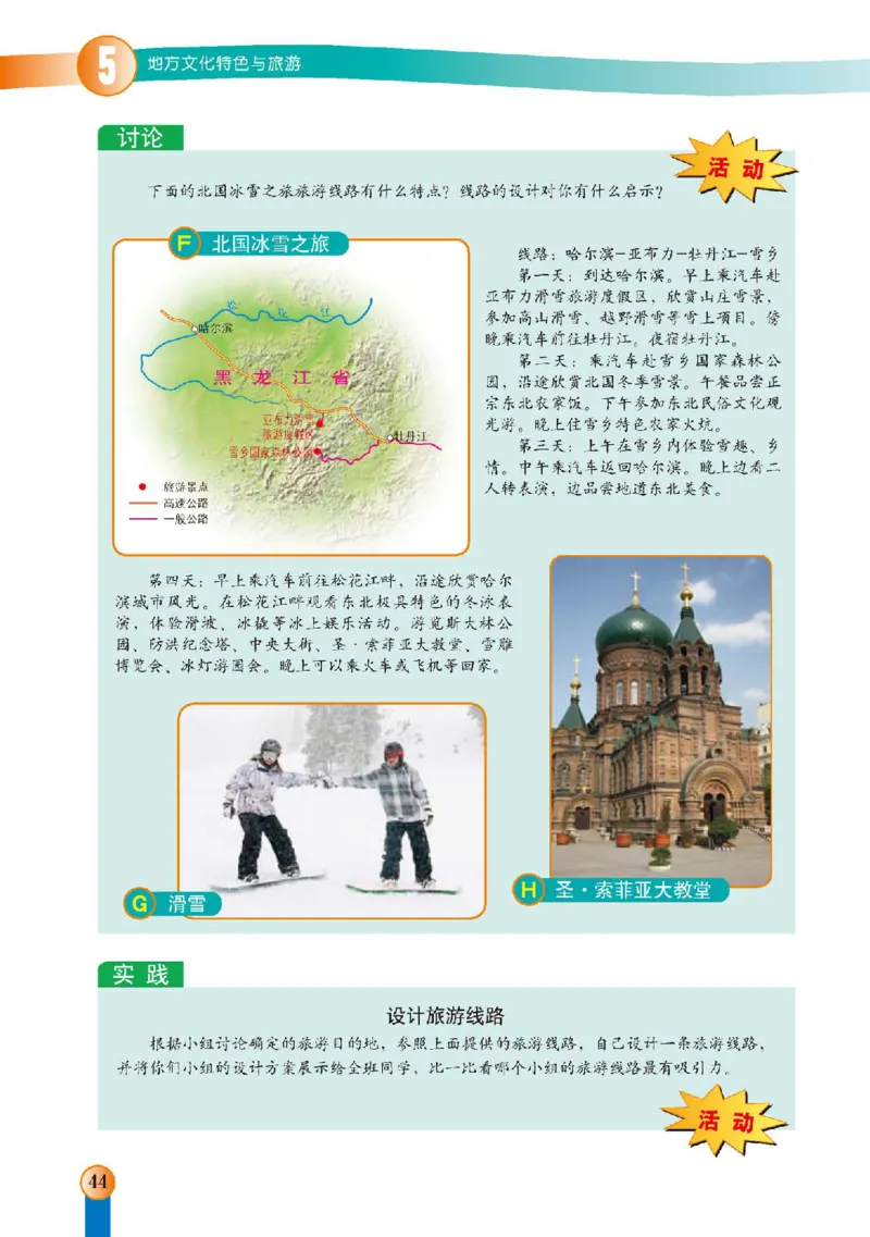 中图版7年级地理下册高清教材主编：王民_4-教培资料-26年最新资料-同步更新_初中高中教资_03科三专项（进去保存报考的学科即可）_102025初中科目（全）电子教材