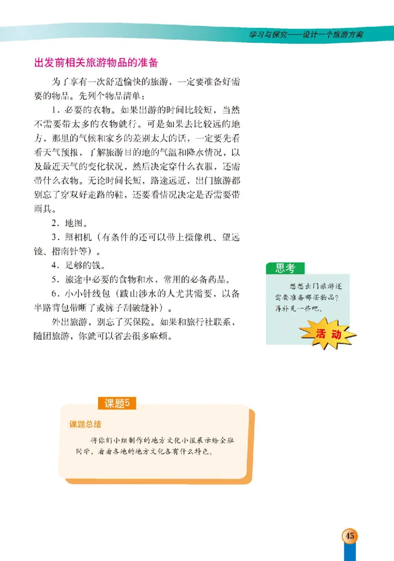 中图版7年级地理下册高清教材主编：王民_4-教培资料-26年最新资料-同步更新_初中高中教资_03科三专项（进去保存报考的学科即可）_102025初中科目（全）电子教材