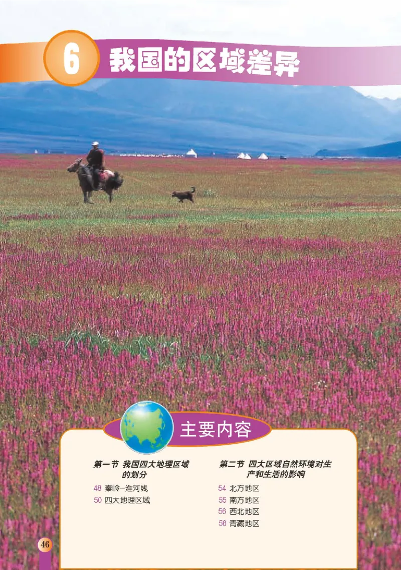 中图版7年级地理下册高清教材主编：王民_4-教培资料-26年最新资料-同步更新_初中高中教资_03科三专项（进去保存报考的学科即可）_102025初中科目（全）电子教材