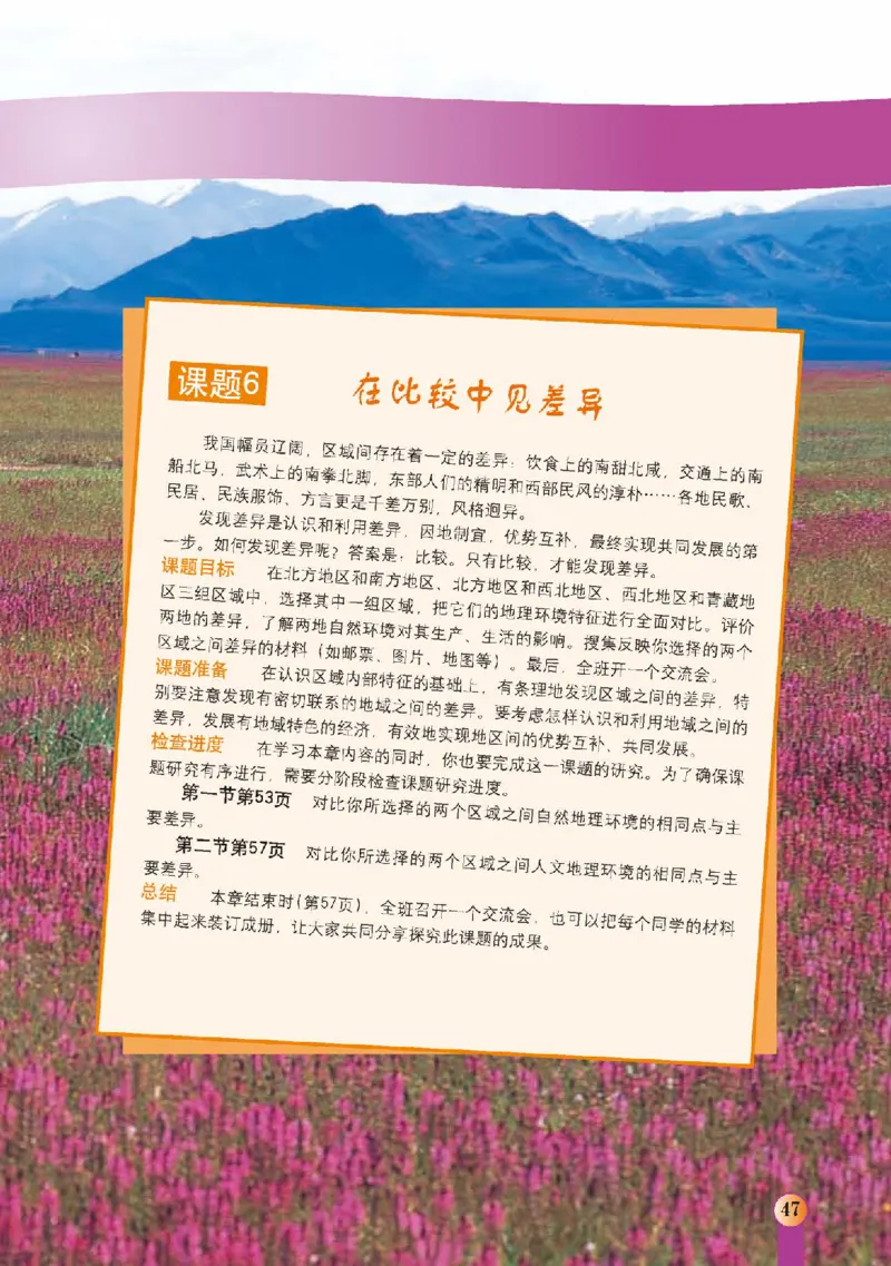 中图版7年级地理下册高清教材主编：王民_4-教培资料-26年最新资料-同步更新_初中高中教资_03科三专项（进去保存报考的学科即可）_102025初中科目（全）电子教材