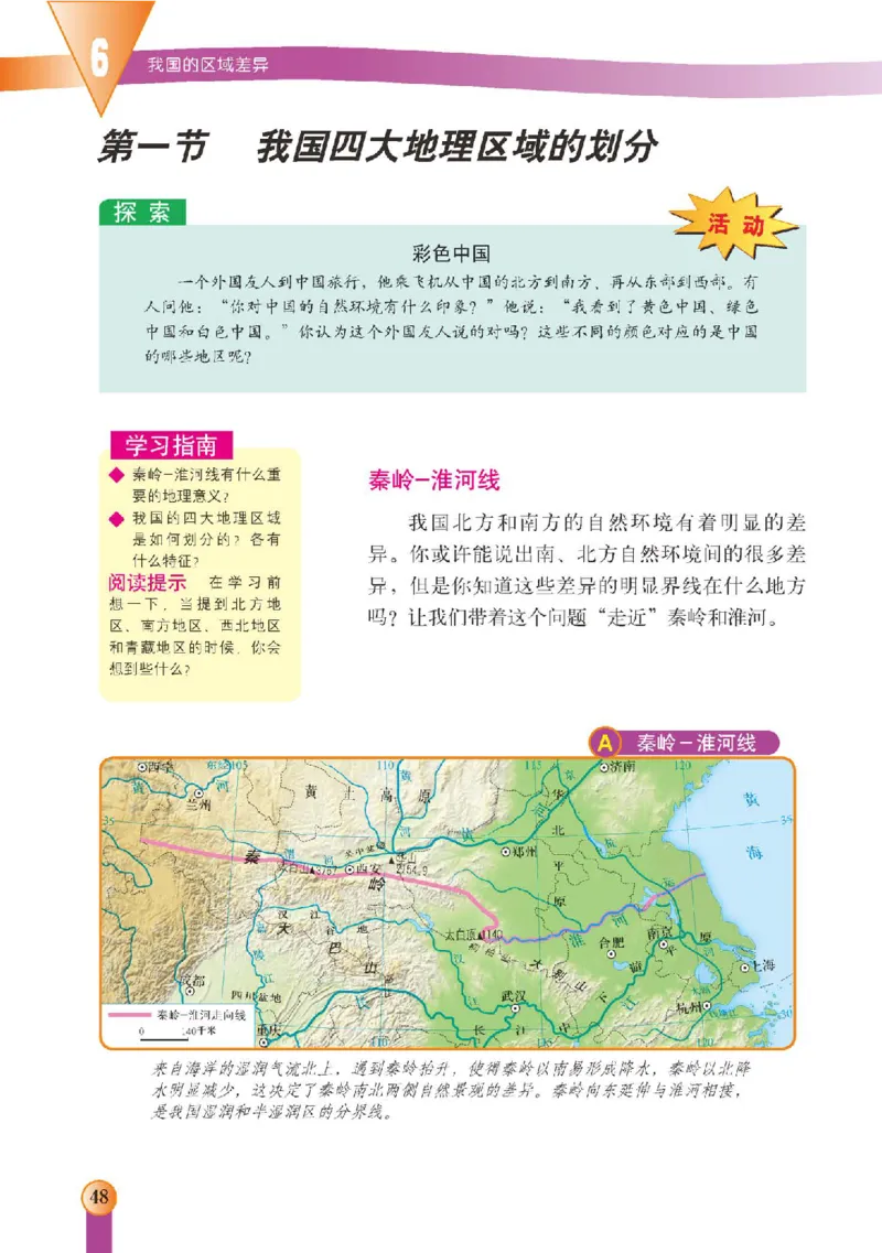 中图版7年级地理下册高清教材主编：王民_4-教培资料-26年最新资料-同步更新_初中高中教资_03科三专项（进去保存报考的学科即可）_102025初中科目（全）电子教材
