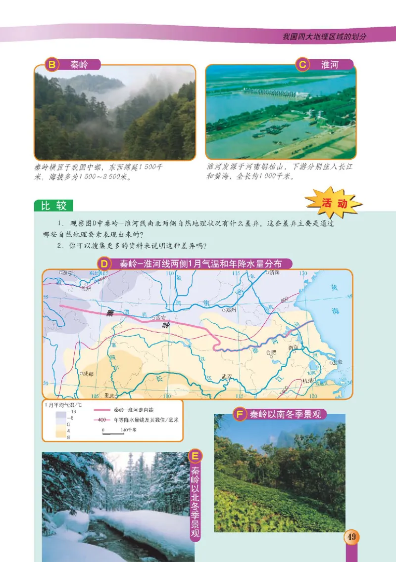 中图版7年级地理下册高清教材主编：王民_4-教培资料-26年最新资料-同步更新_初中高中教资_03科三专项（进去保存报考的学科即可）_102025初中科目（全）电子教材