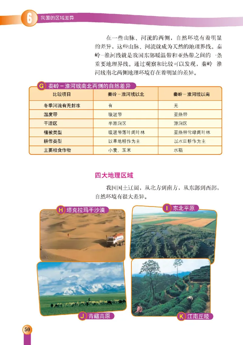 中图版7年级地理下册高清教材主编：王民_4-教培资料-26年最新资料-同步更新_初中高中教资_03科三专项（进去保存报考的学科即可）_102025初中科目（全）电子教材