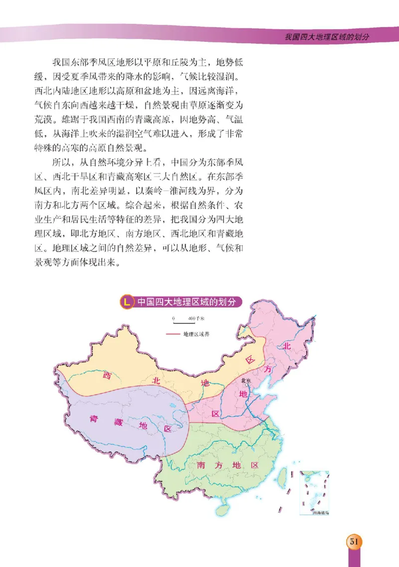 中图版7年级地理下册高清教材主编：王民_4-教培资料-26年最新资料-同步更新_初中高中教资_03科三专项（进去保存报考的学科即可）_102025初中科目（全）电子教材