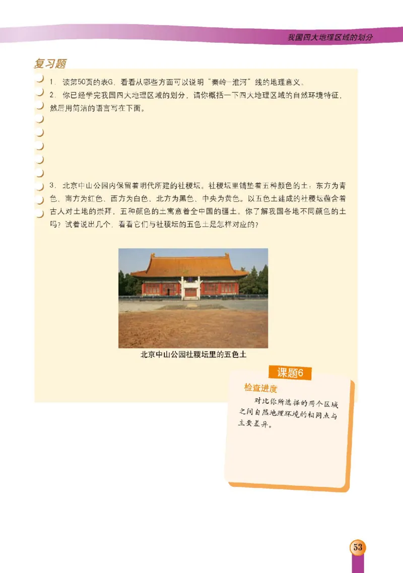 中图版7年级地理下册高清教材主编：王民_4-教培资料-26年最新资料-同步更新_初中高中教资_03科三专项（进去保存报考的学科即可）_102025初中科目（全）电子教材