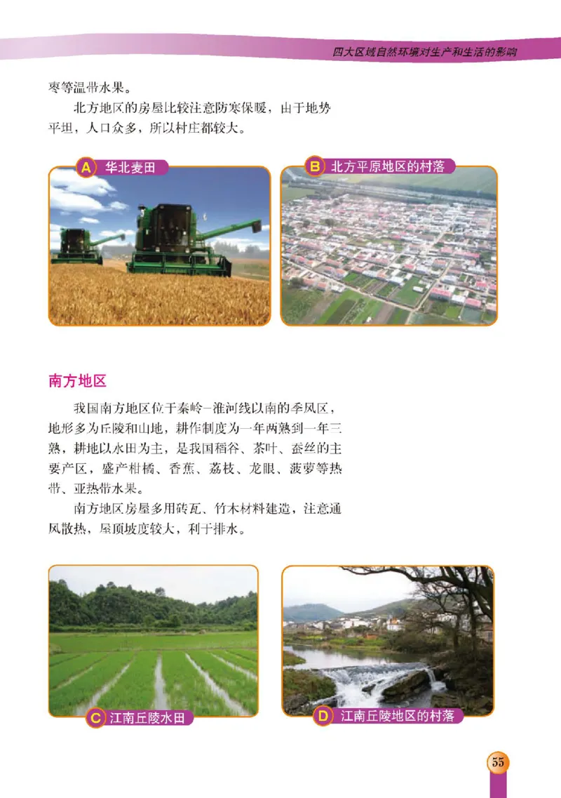 中图版7年级地理下册高清教材主编：王民_4-教培资料-26年最新资料-同步更新_初中高中教资_03科三专项（进去保存报考的学科即可）_102025初中科目（全）电子教材