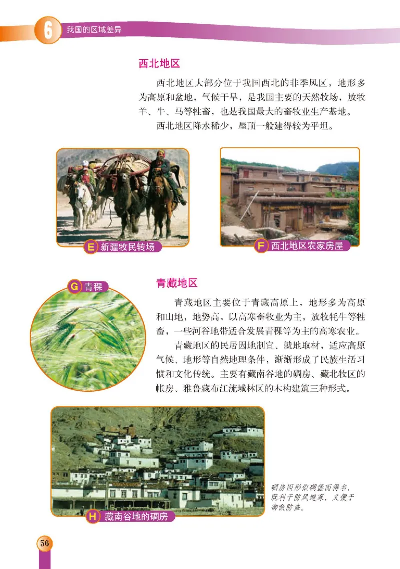 中图版7年级地理下册高清教材主编：王民_4-教培资料-26年最新资料-同步更新_初中高中教资_03科三专项（进去保存报考的学科即可）_102025初中科目（全）电子教材