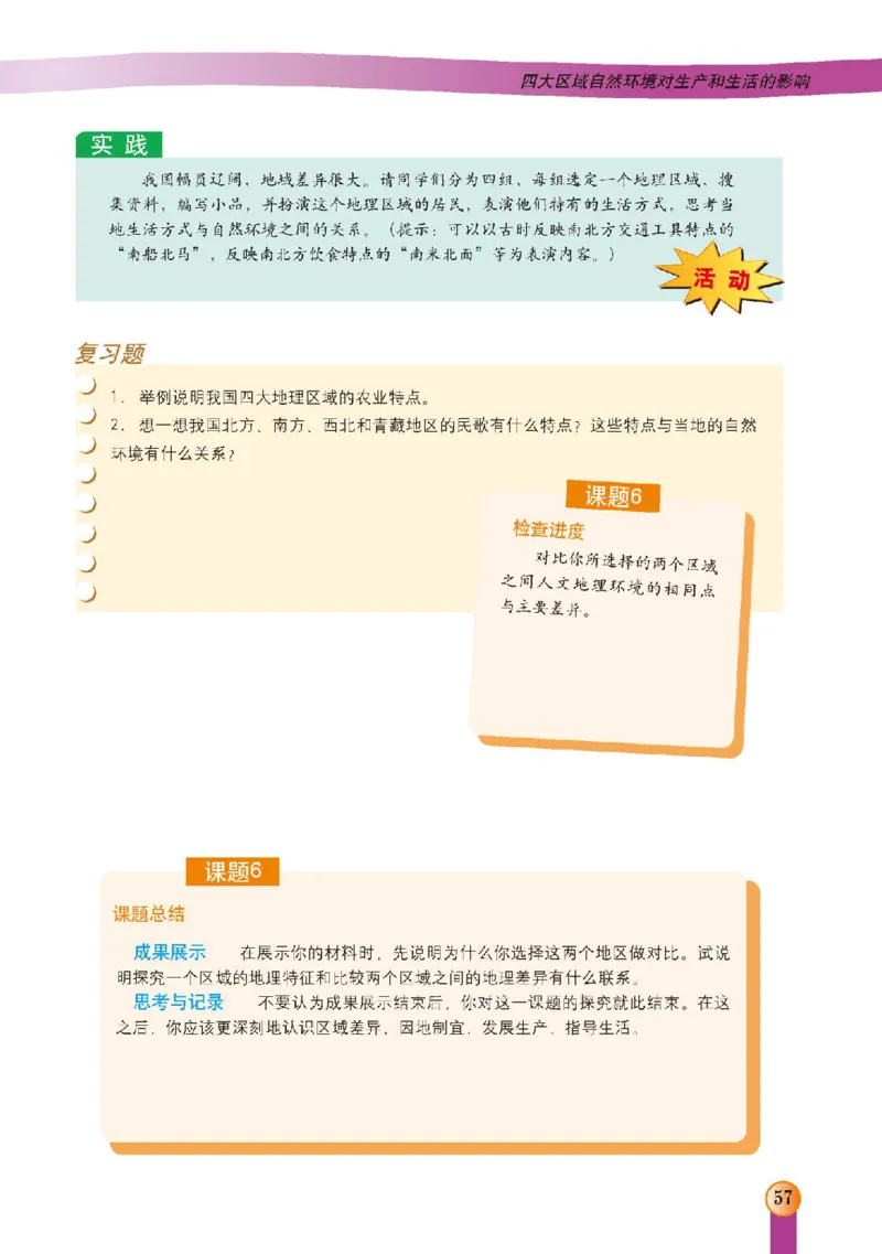 中图版7年级地理下册高清教材主编：王民_4-教培资料-26年最新资料-同步更新_初中高中教资_03科三专项（进去保存报考的学科即可）_102025初中科目（全）电子教材