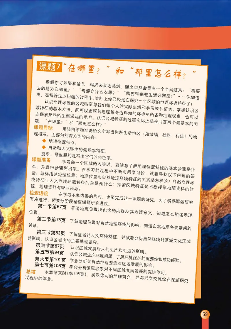 中图版7年级地理下册高清教材主编：王民_4-教培资料-26年最新资料-同步更新_初中高中教资_03科三专项（进去保存报考的学科即可）_102025初中科目（全）电子教材