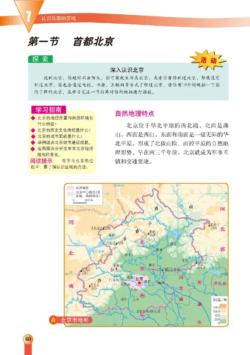 中图版7年级地理下册高清教材主编：王民_4-教培资料-26年最新资料-同步更新_初中高中教资_03科三专项（进去保存报考的学科即可）_102025初中科目（全）电子教材