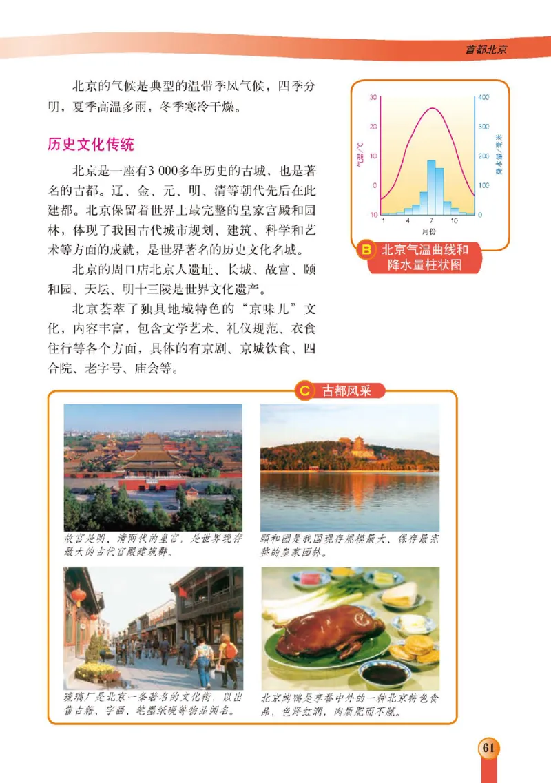 中图版7年级地理下册高清教材主编：王民_4-教培资料-26年最新资料-同步更新_初中高中教资_03科三专项（进去保存报考的学科即可）_102025初中科目（全）电子教材