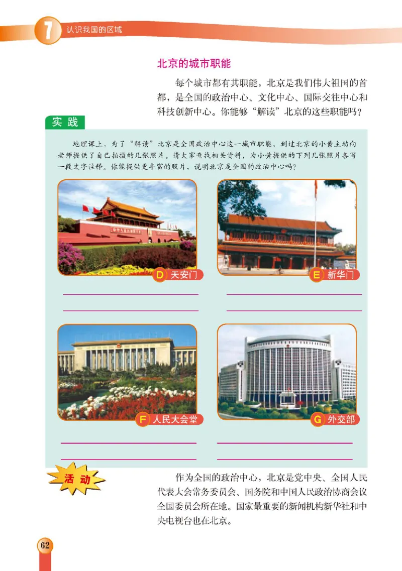 中图版7年级地理下册高清教材主编：王民_4-教培资料-26年最新资料-同步更新_初中高中教资_03科三专项（进去保存报考的学科即可）_102025初中科目（全）电子教材