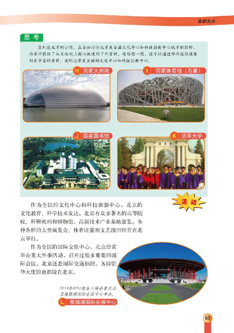 中图版7年级地理下册高清教材主编：王民_4-教培资料-26年最新资料-同步更新_初中高中教资_03科三专项（进去保存报考的学科即可）_102025初中科目（全）电子教材