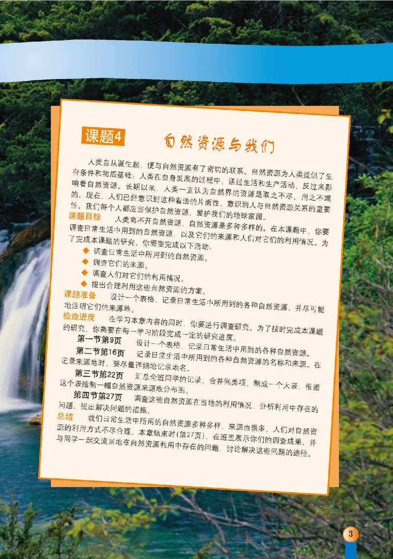 中图版7年级地理下册高清教材主编：王民_4-教培资料-26年最新资料-同步更新_初中高中教资_03科三专项（进去保存报考的学科即可）_102025初中科目（全）电子教材