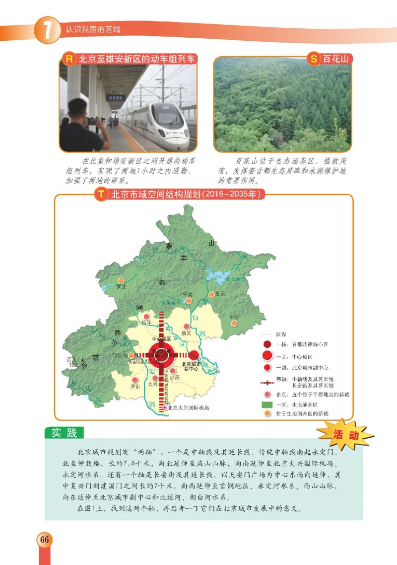 中图版7年级地理下册高清教材主编：王民_4-教培资料-26年最新资料-同步更新_初中高中教资_03科三专项（进去保存报考的学科即可）_102025初中科目（全）电子教材