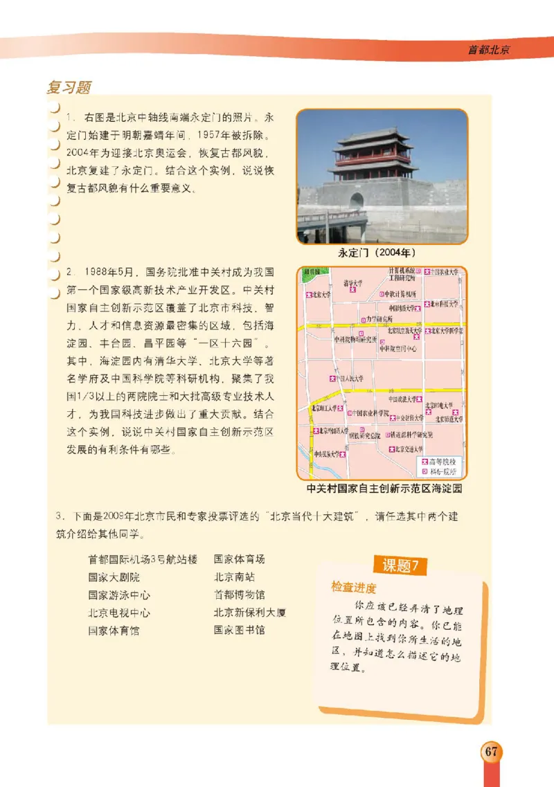 中图版7年级地理下册高清教材主编：王民_4-教培资料-26年最新资料-同步更新_初中高中教资_03科三专项（进去保存报考的学科即可）_102025初中科目（全）电子教材