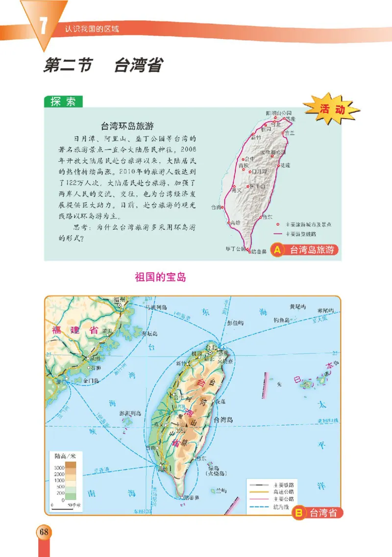 中图版7年级地理下册高清教材主编：王民_4-教培资料-26年最新资料-同步更新_初中高中教资_03科三专项（进去保存报考的学科即可）_102025初中科目（全）电子教材