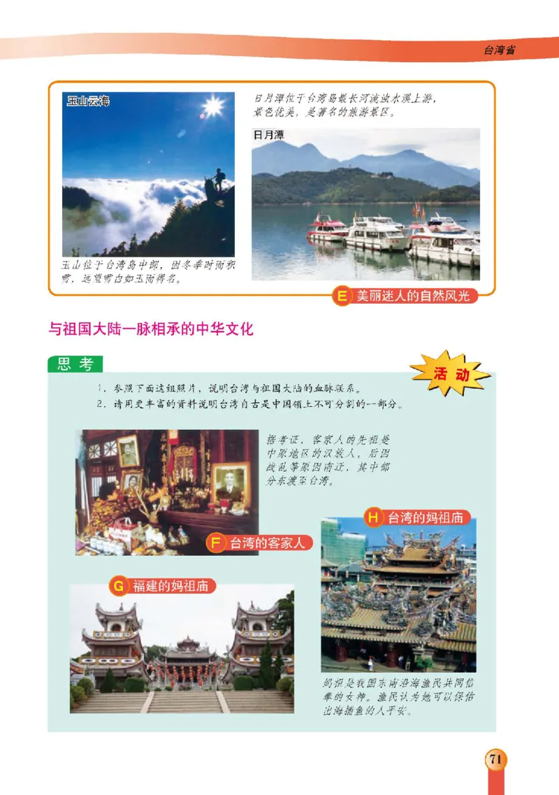 中图版7年级地理下册高清教材主编：王民_4-教培资料-26年最新资料-同步更新_初中高中教资_03科三专项（进去保存报考的学科即可）_102025初中科目（全）电子教材