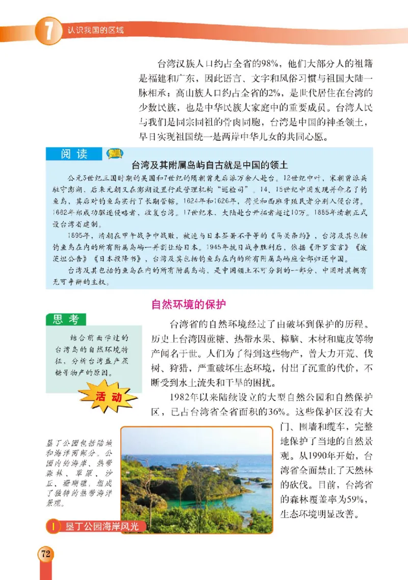 中图版7年级地理下册高清教材主编：王民_4-教培资料-26年最新资料-同步更新_初中高中教资_03科三专项（进去保存报考的学科即可）_102025初中科目（全）电子教材