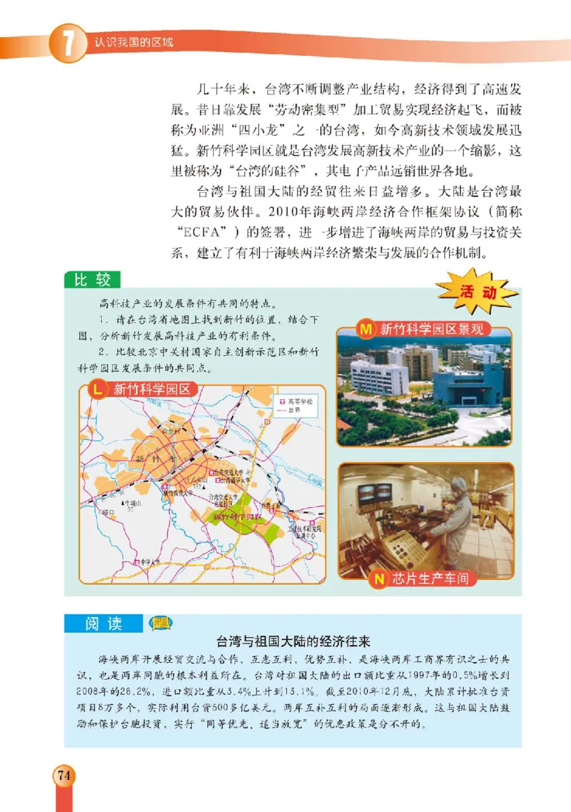 中图版7年级地理下册高清教材主编：王民_4-教培资料-26年最新资料-同步更新_初中高中教资_03科三专项（进去保存报考的学科即可）_102025初中科目（全）电子教材