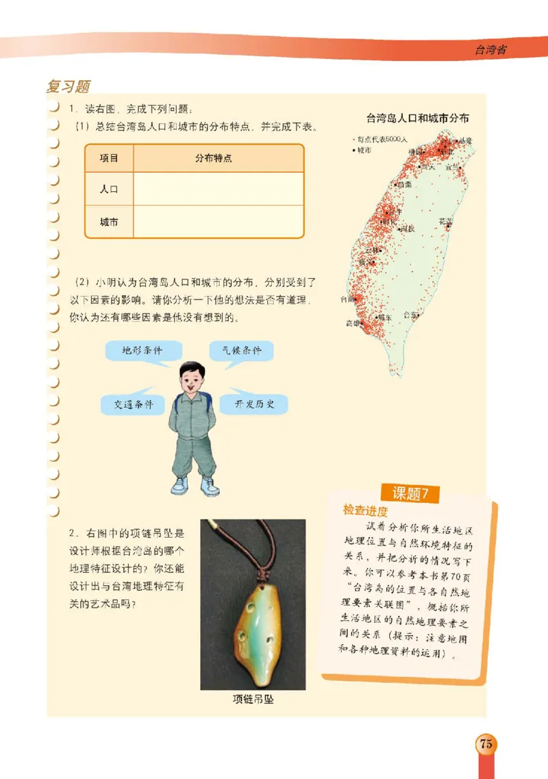 中图版7年级地理下册高清教材主编：王民_4-教培资料-26年最新资料-同步更新_初中高中教资_03科三专项（进去保存报考的学科即可）_102025初中科目（全）电子教材