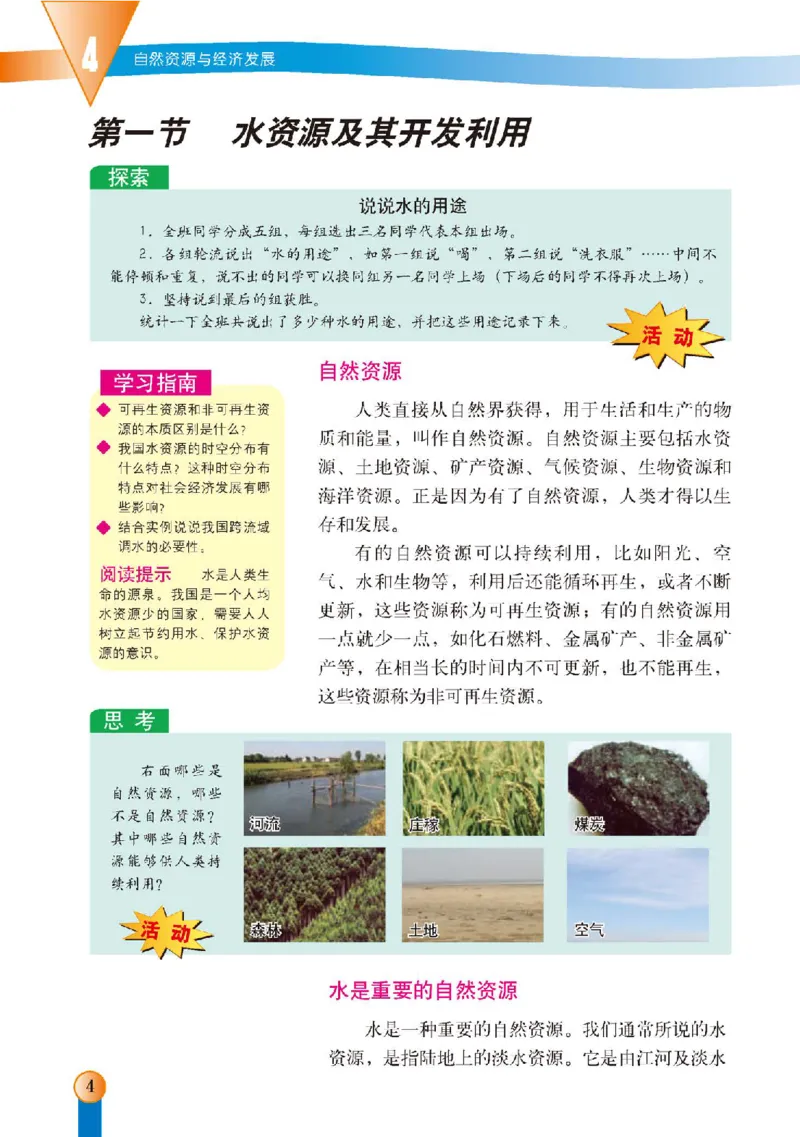 中图版7年级地理下册高清教材主编：王民_4-教培资料-26年最新资料-同步更新_初中高中教资_03科三专项（进去保存报考的学科即可）_102025初中科目（全）电子教材