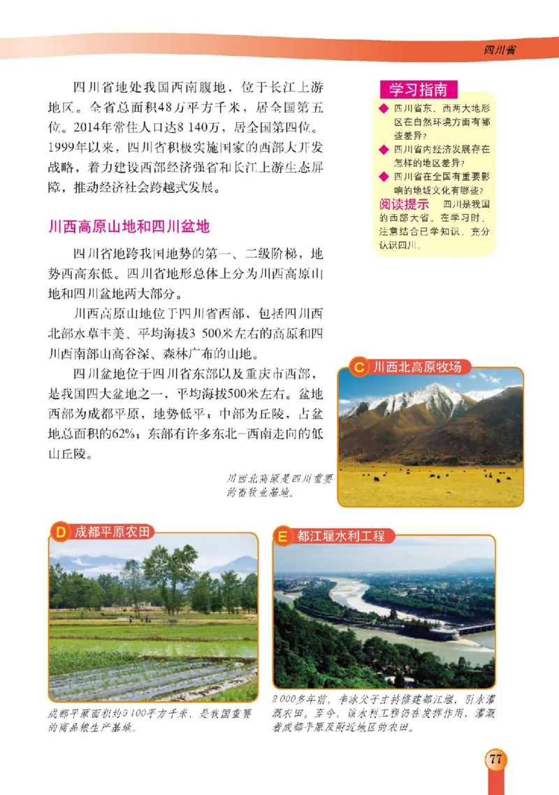 中图版7年级地理下册高清教材主编：王民_4-教培资料-26年最新资料-同步更新_初中高中教资_03科三专项（进去保存报考的学科即可）_102025初中科目（全）电子教材