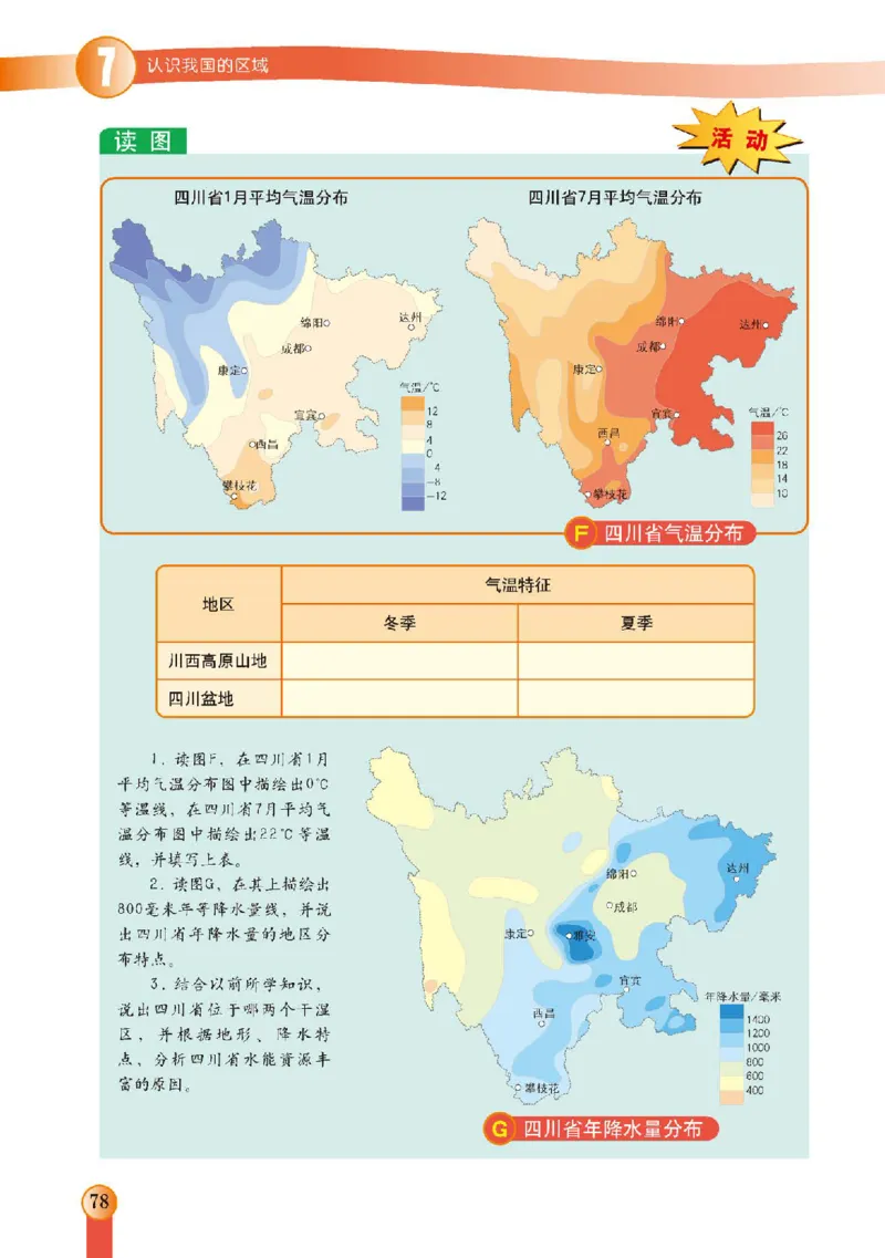 中图版7年级地理下册高清教材主编：王民_4-教培资料-26年最新资料-同步更新_初中高中教资_03科三专项（进去保存报考的学科即可）_102025初中科目（全）电子教材