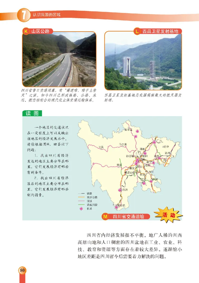 中图版7年级地理下册高清教材主编：王民_4-教培资料-26年最新资料-同步更新_初中高中教资_03科三专项（进去保存报考的学科即可）_102025初中科目（全）电子教材