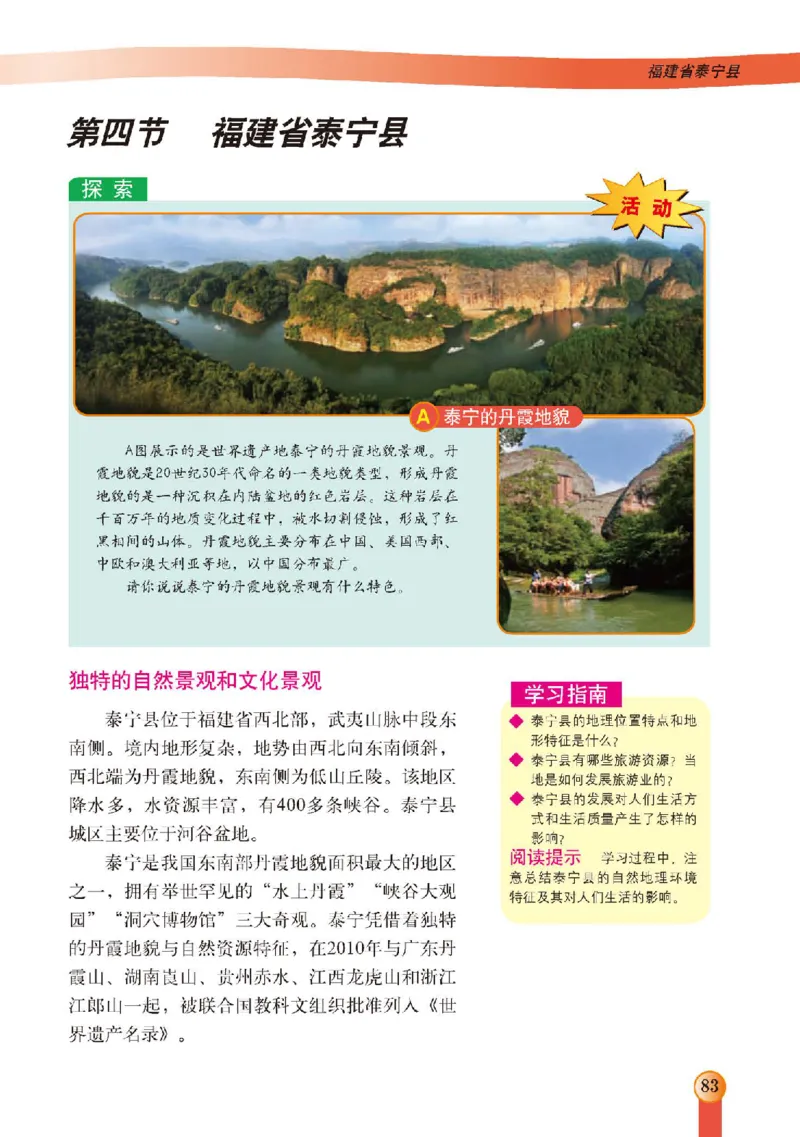 中图版7年级地理下册高清教材主编：王民_4-教培资料-26年最新资料-同步更新_初中高中教资_03科三专项（进去保存报考的学科即可）_102025初中科目（全）电子教材