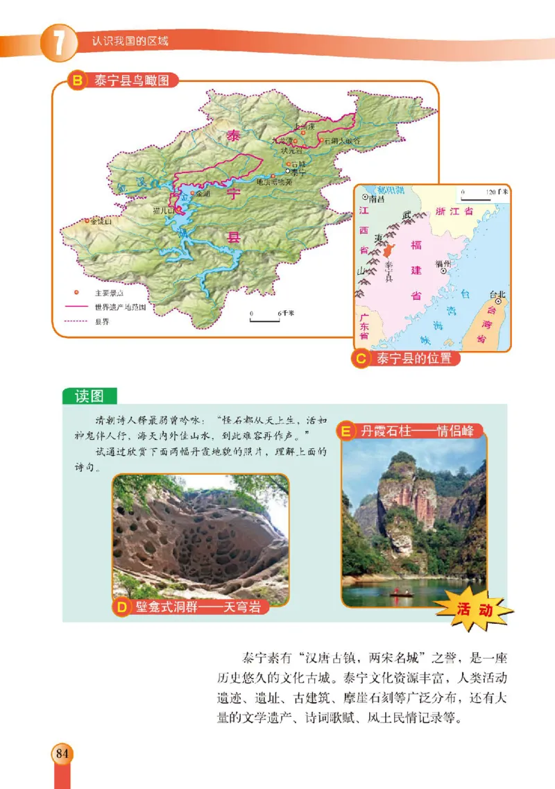 中图版7年级地理下册高清教材主编：王民_4-教培资料-26年最新资料-同步更新_初中高中教资_03科三专项（进去保存报考的学科即可）_102025初中科目（全）电子教材