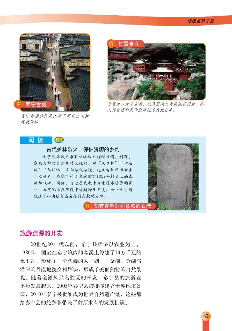 中图版7年级地理下册高清教材主编：王民_4-教培资料-26年最新资料-同步更新_初中高中教资_03科三专项（进去保存报考的学科即可）_102025初中科目（全）电子教材
