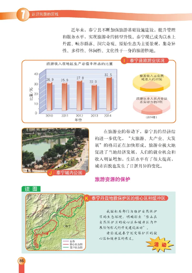 中图版7年级地理下册高清教材主编：王民_4-教培资料-26年最新资料-同步更新_初中高中教资_03科三专项（进去保存报考的学科即可）_102025初中科目（全）电子教材